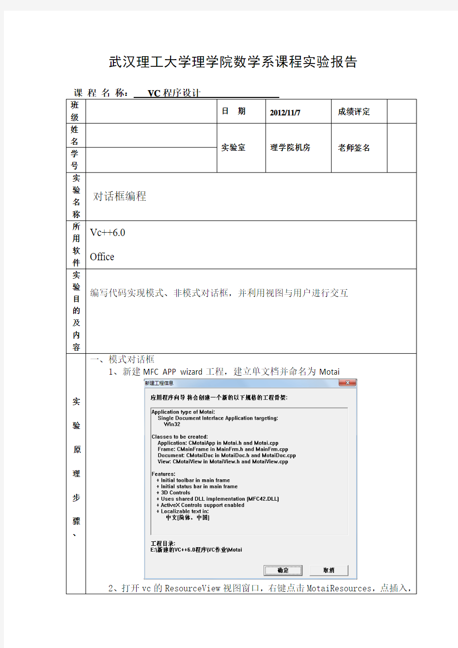 vc实验报告-对话框