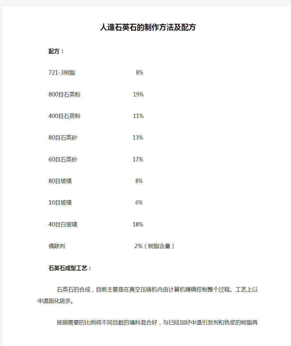 人造石英石的制作方法及配方