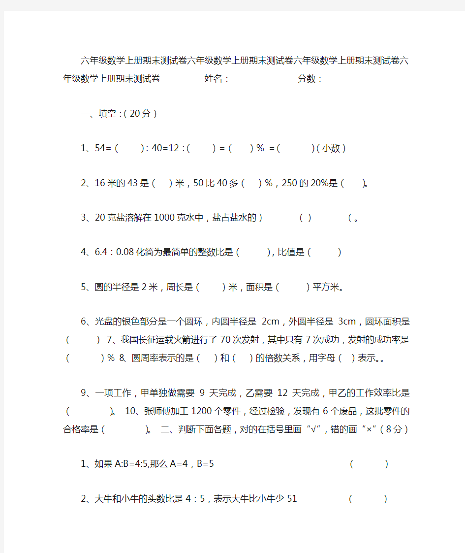 六年级数学上册测试卷