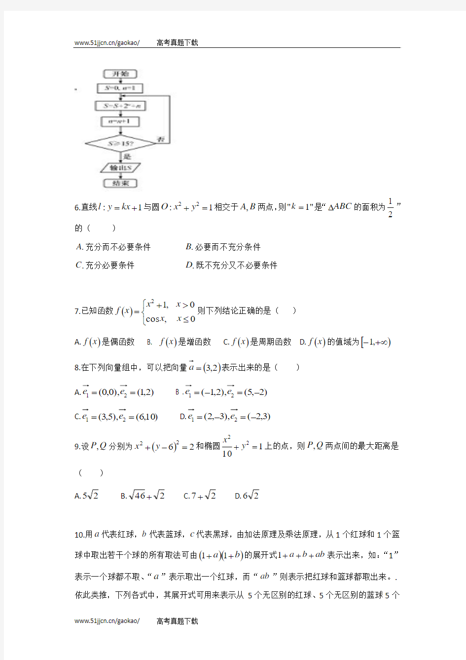 2014年福建省高考理科数学试卷及答案