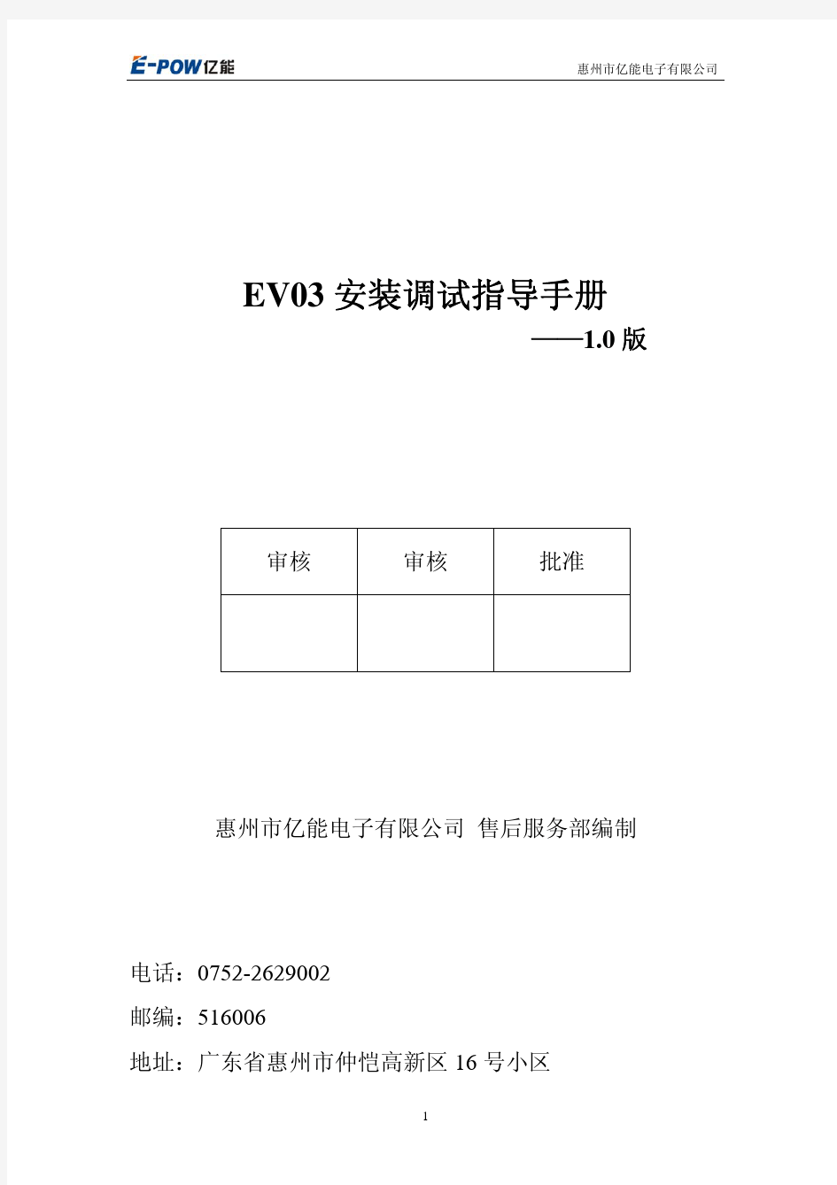 EV03安装调试指导手册