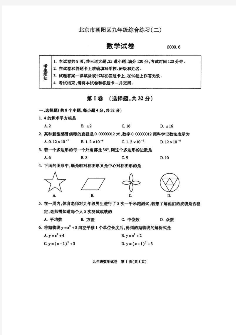 北京市朝阳区九年级综合练习(二)数学试卷