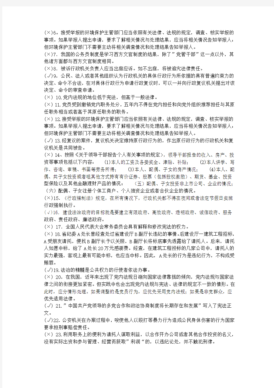 重庆市2015年网上年度法治理论知识考试题库