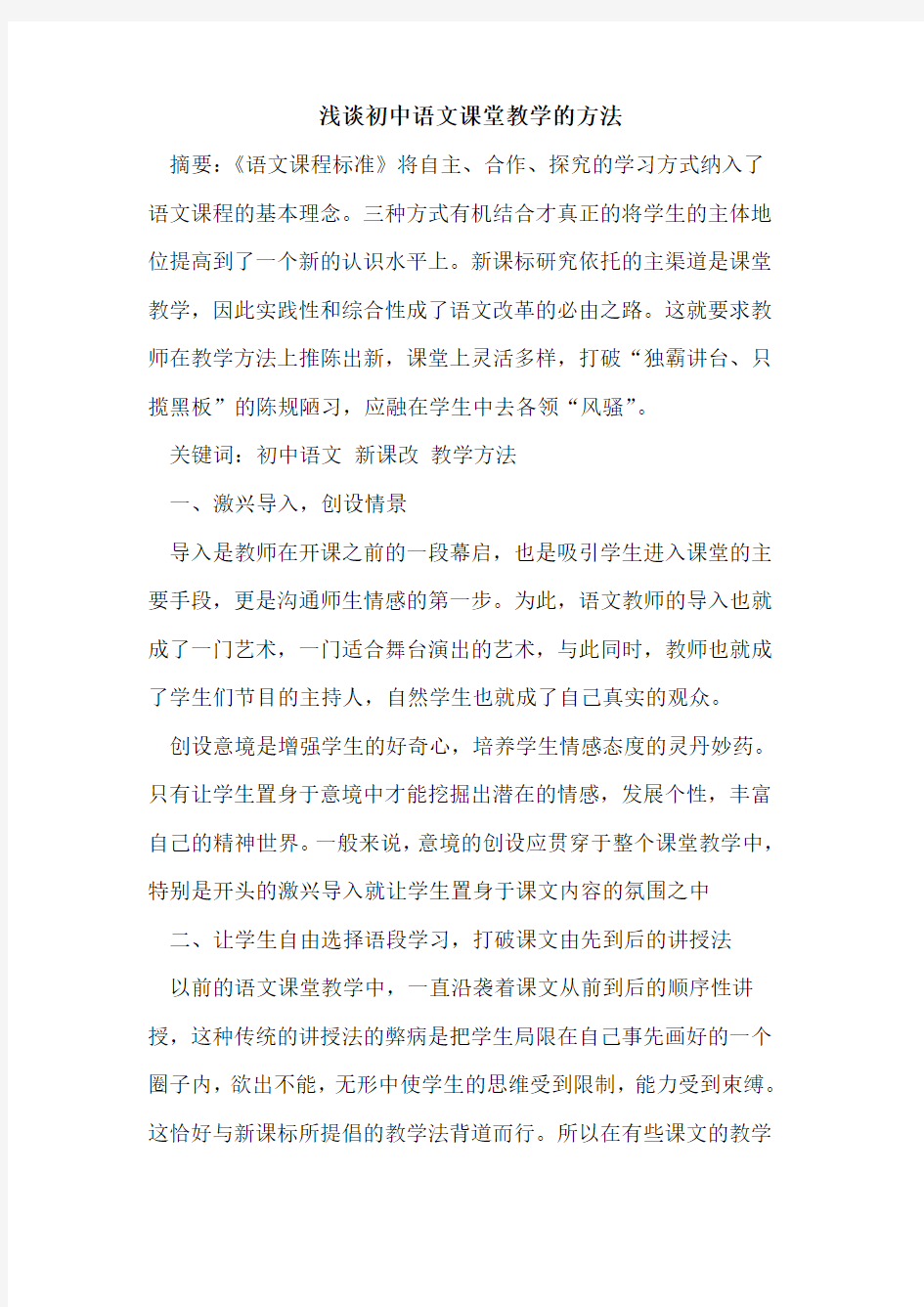 初中语文课堂教学的方法