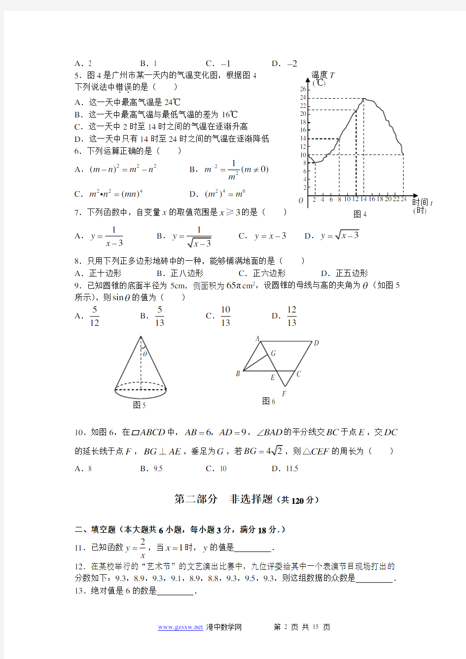2009年广州市中考数学试卷及答案