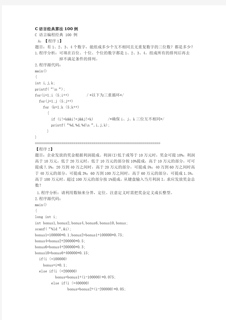 C语言经典算法100例PDF版