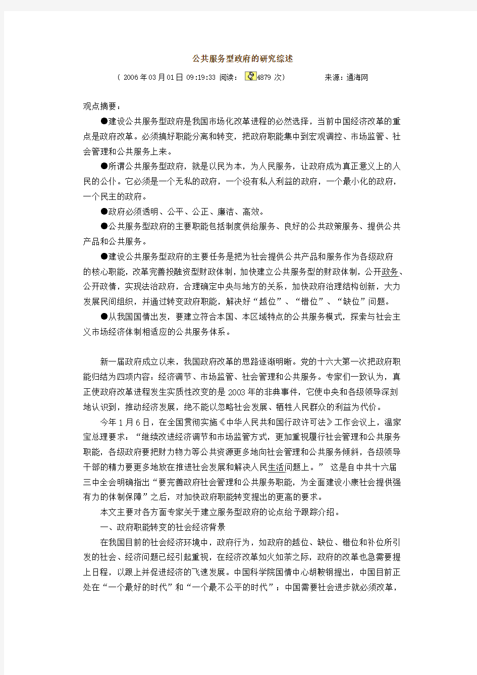 公共服务型政府综述