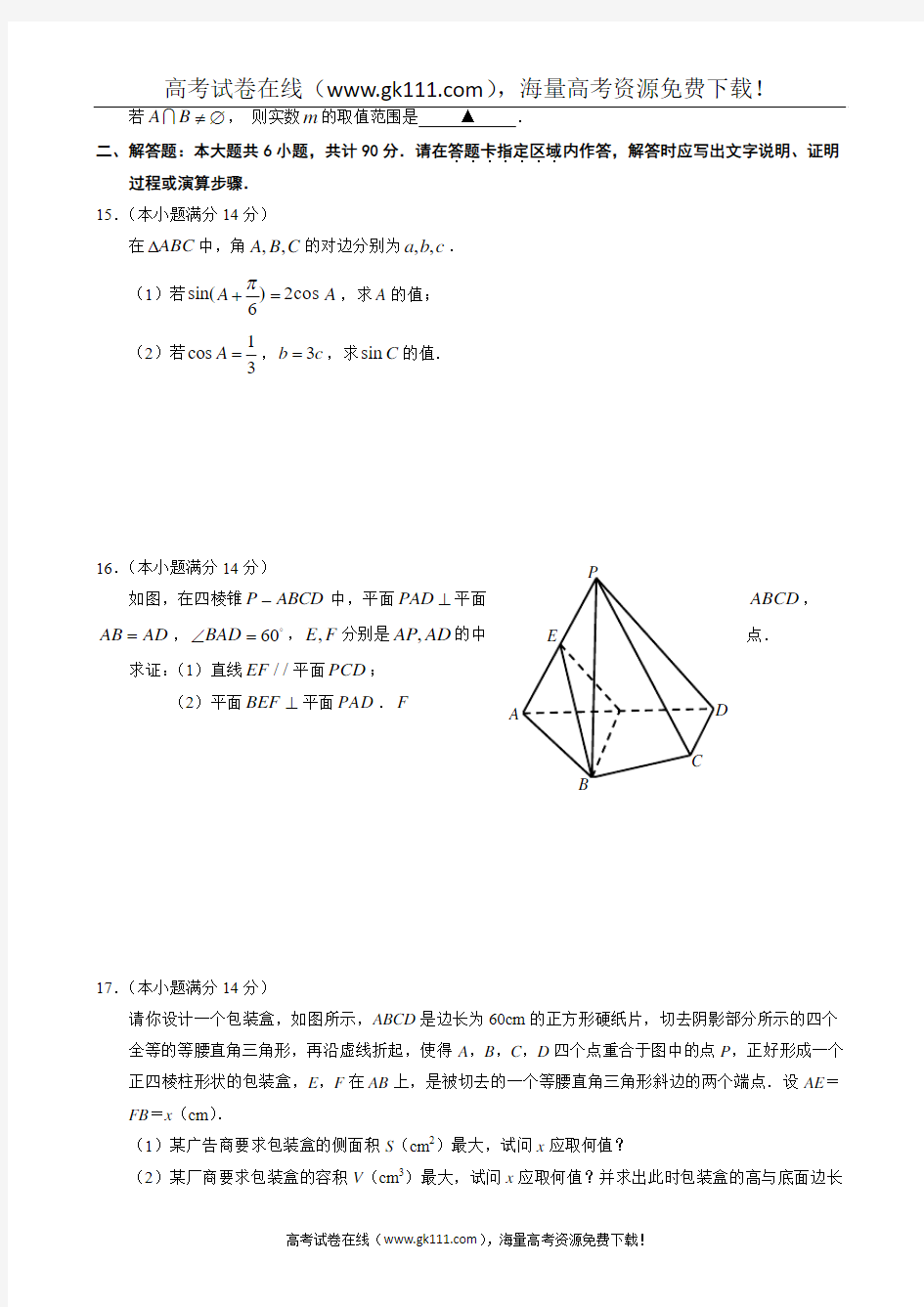 2011江苏高考数学卷