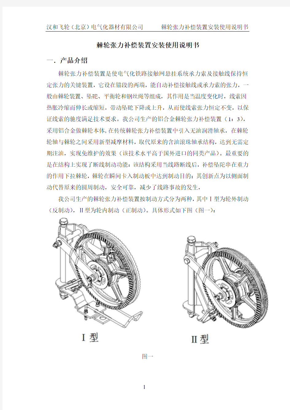 棘轮补偿装置安装使用说明书