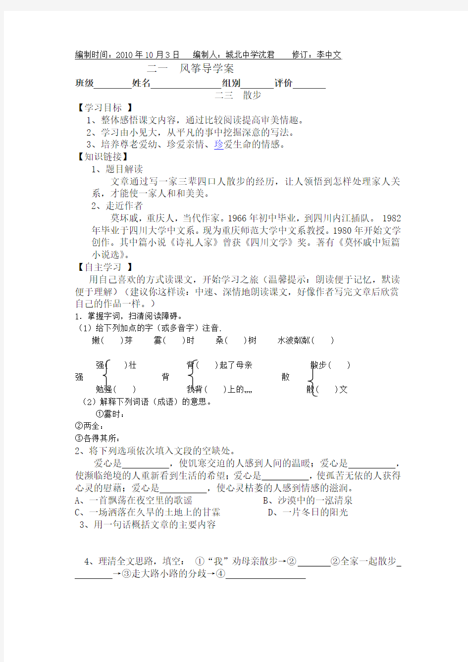 散步导学案及答案教案