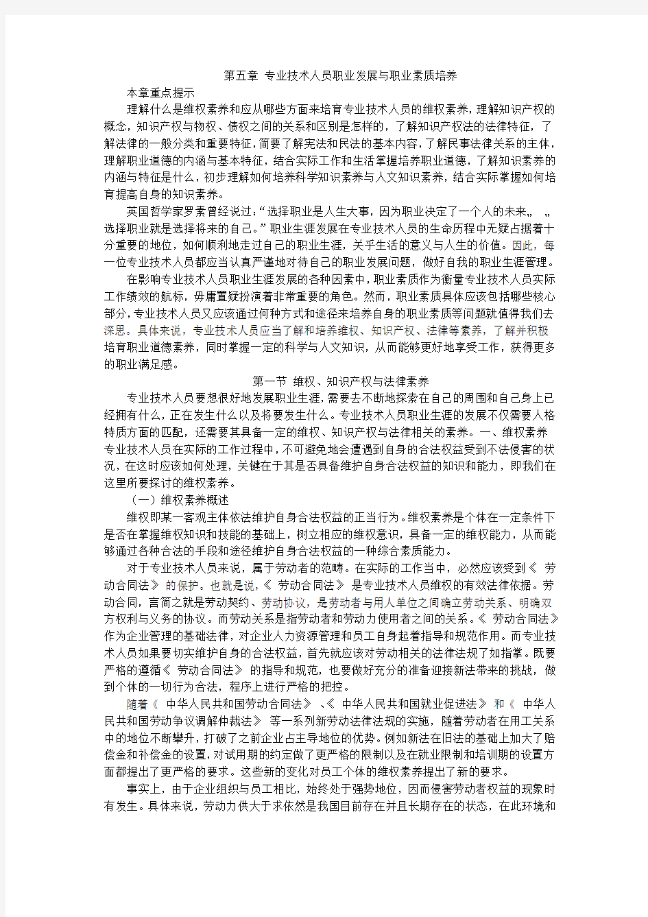 《专业技术人员职业发展与规划》电子书第五章