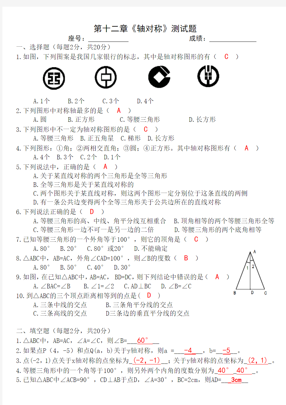 新人教版八年级数学《轴对称》单元测试题及答案 (2)1