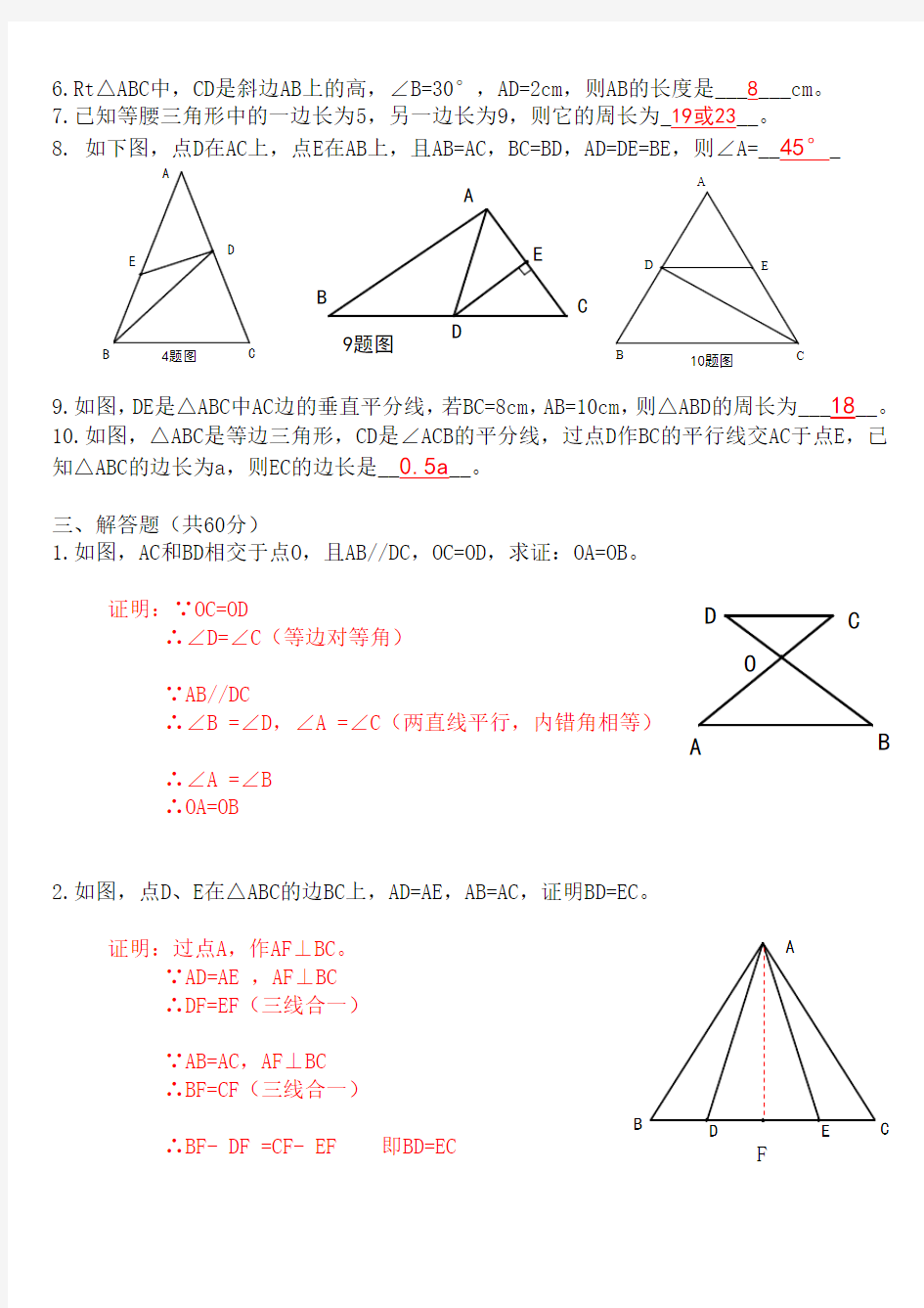 新人教版八年级数学《轴对称》单元测试题及答案 (2)1