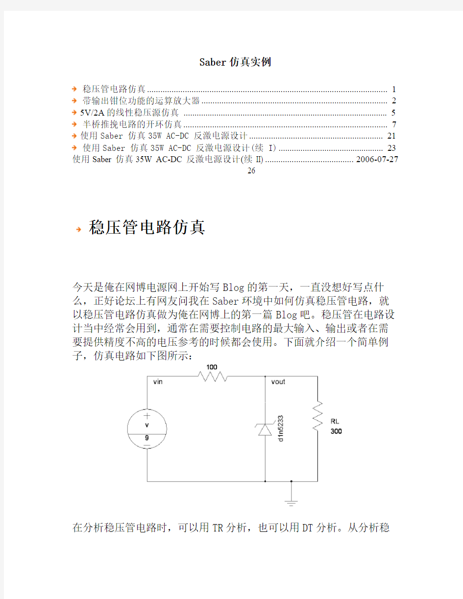 推挽电路  Saber 仿真实例