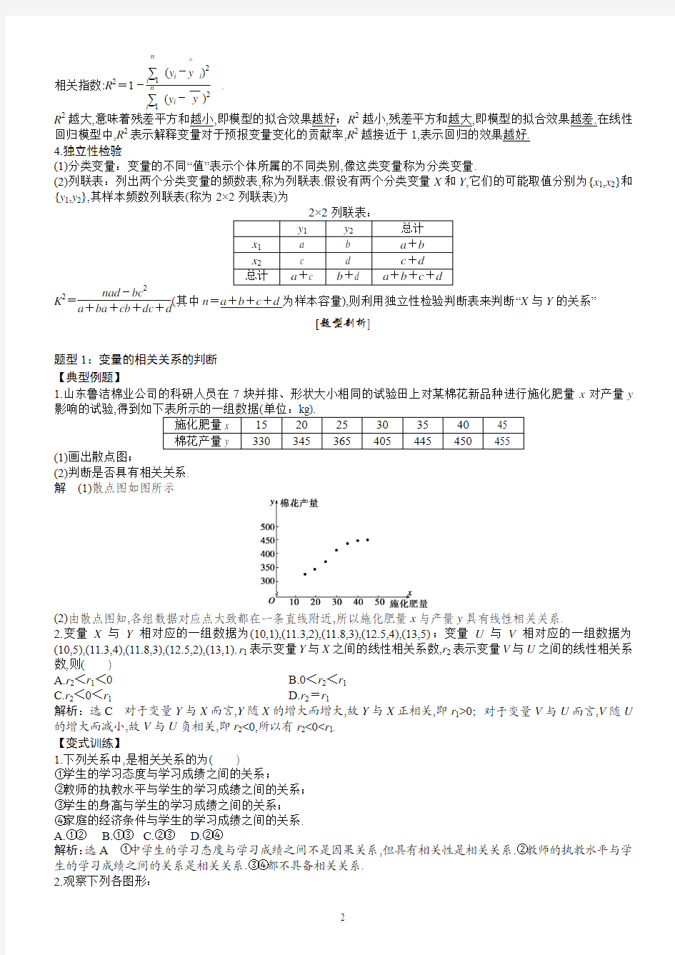 2015年高三文科复习——统计与统计案例：【考点3】变量的相关性、最小二乘法及统计案例(解析版)