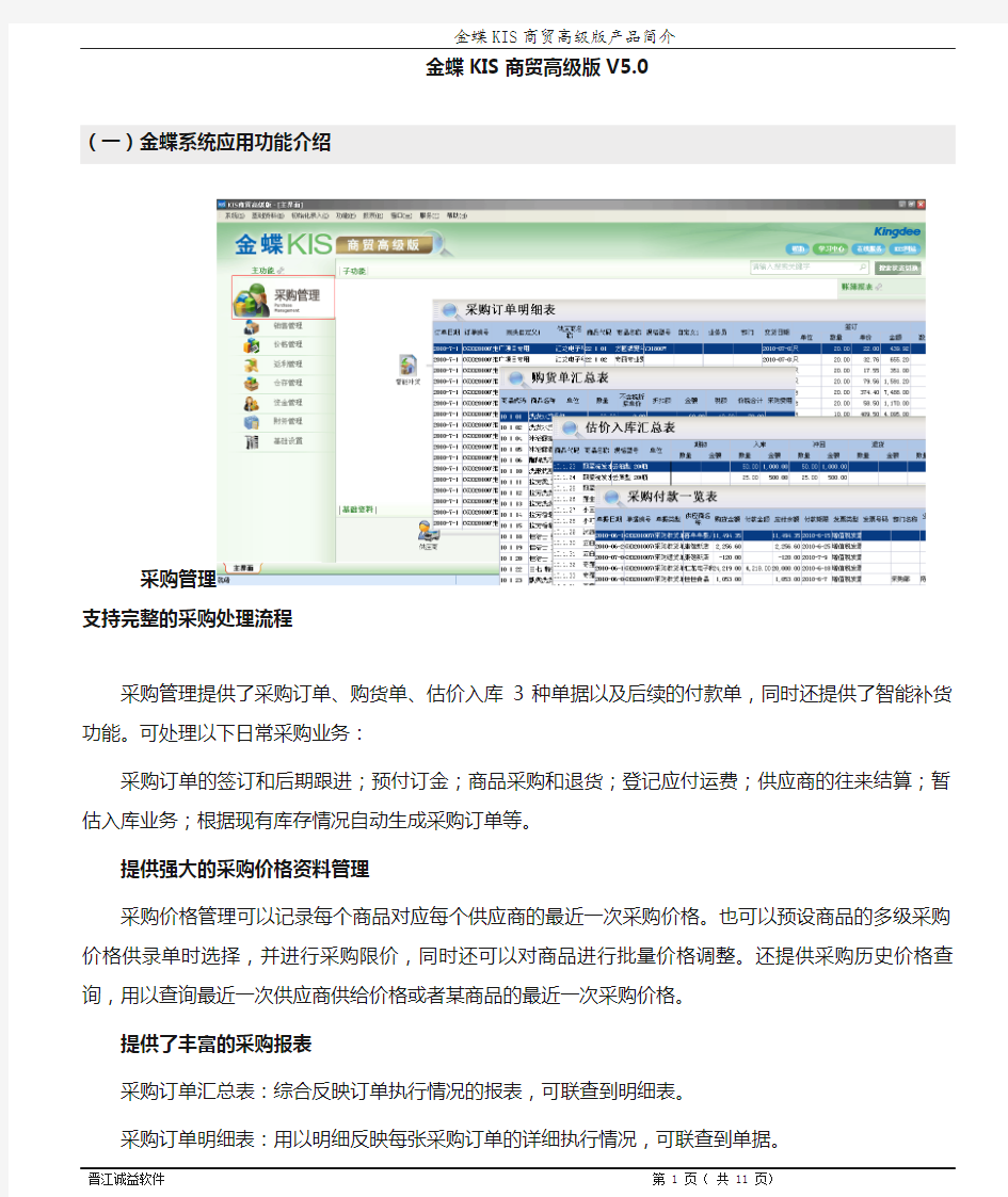 金蝶KIS商贸版高级版V5.0功能介绍