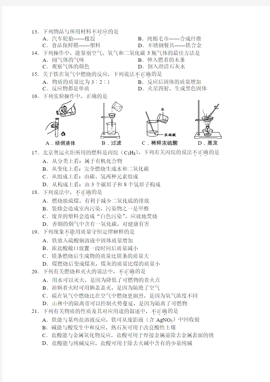 北京市西城区2013年初三二模化学试卷及答案