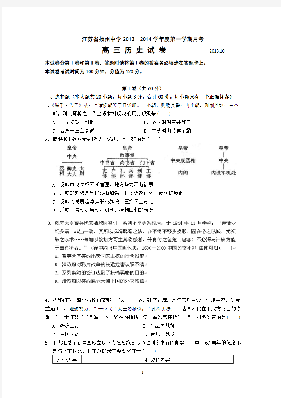 扬州市某重点中学2014届高三上学期10月月考历史试题