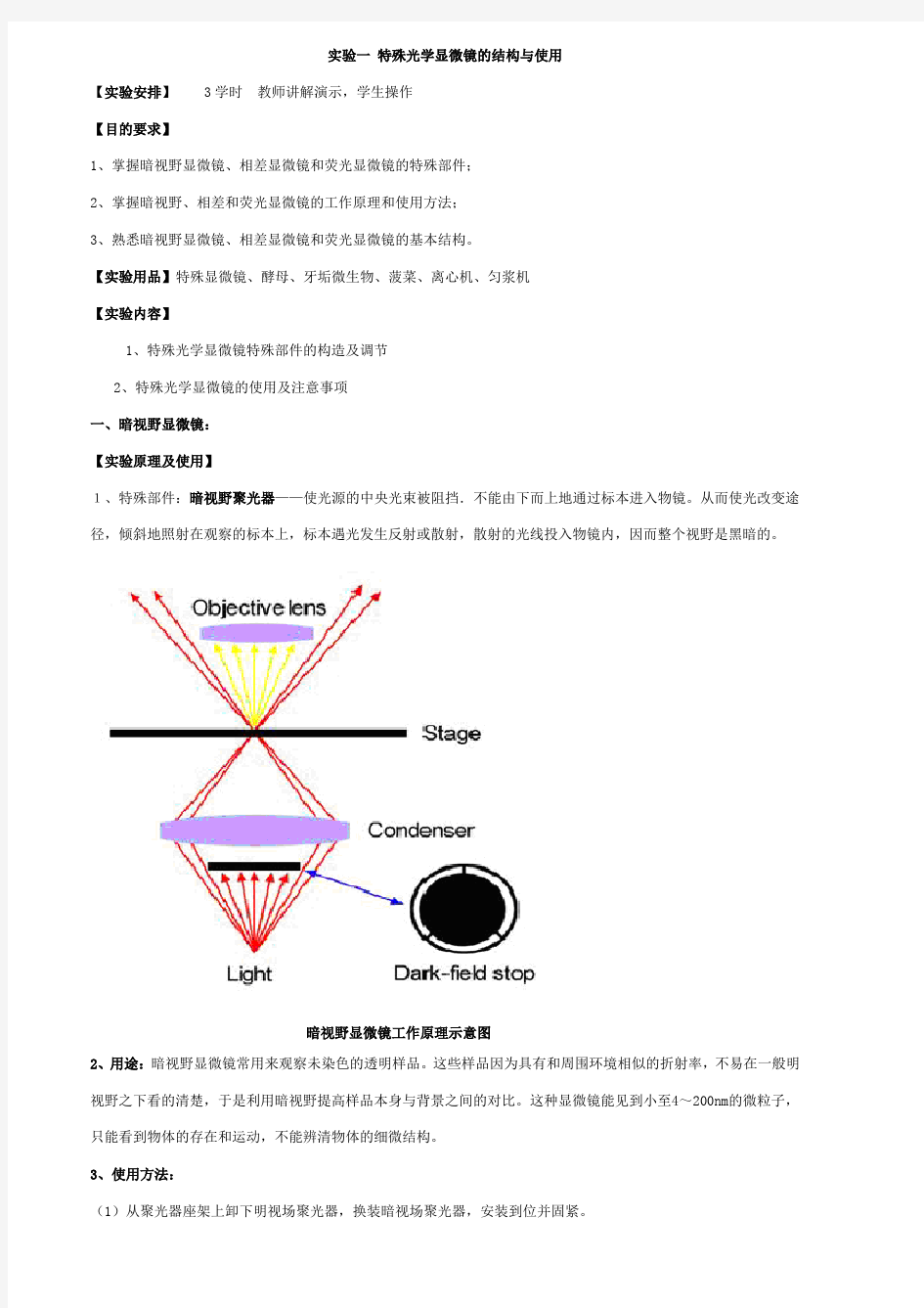 细胞生物学实验教案 (1)