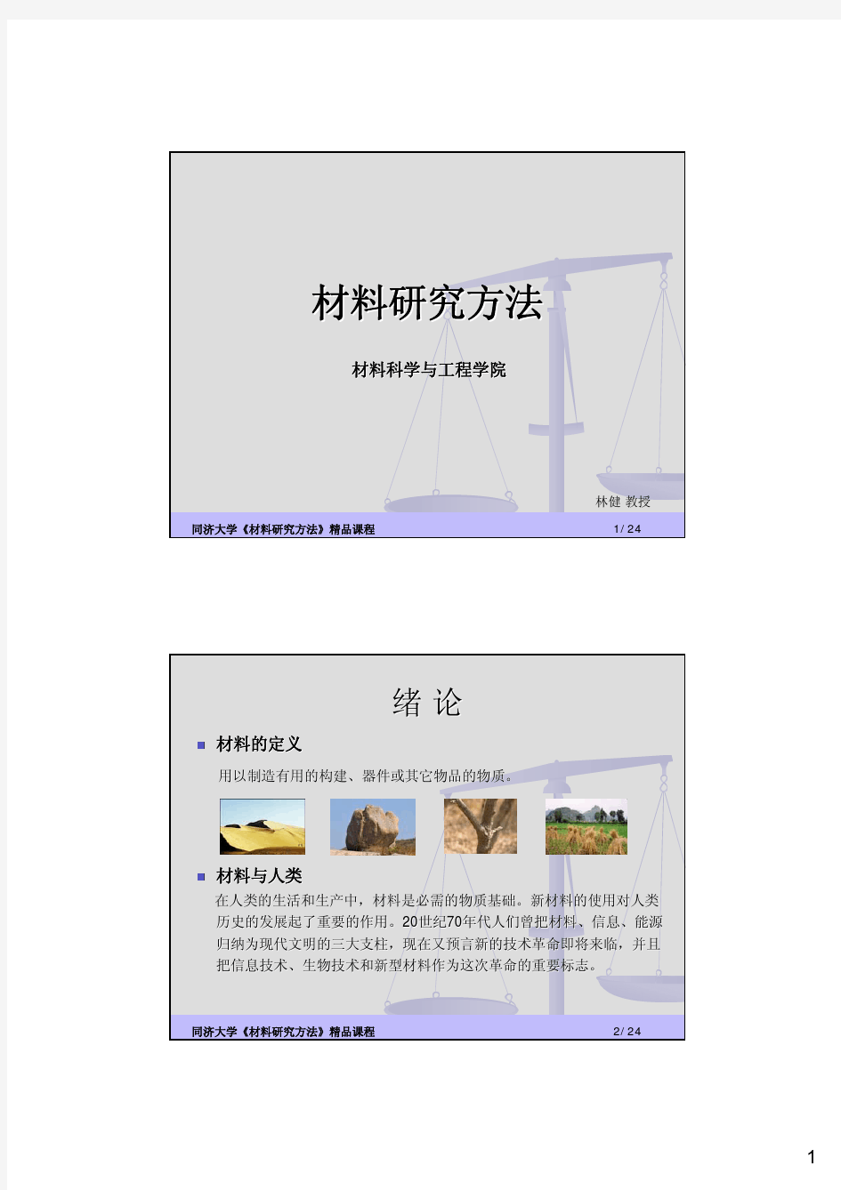 材料研究方法pdf