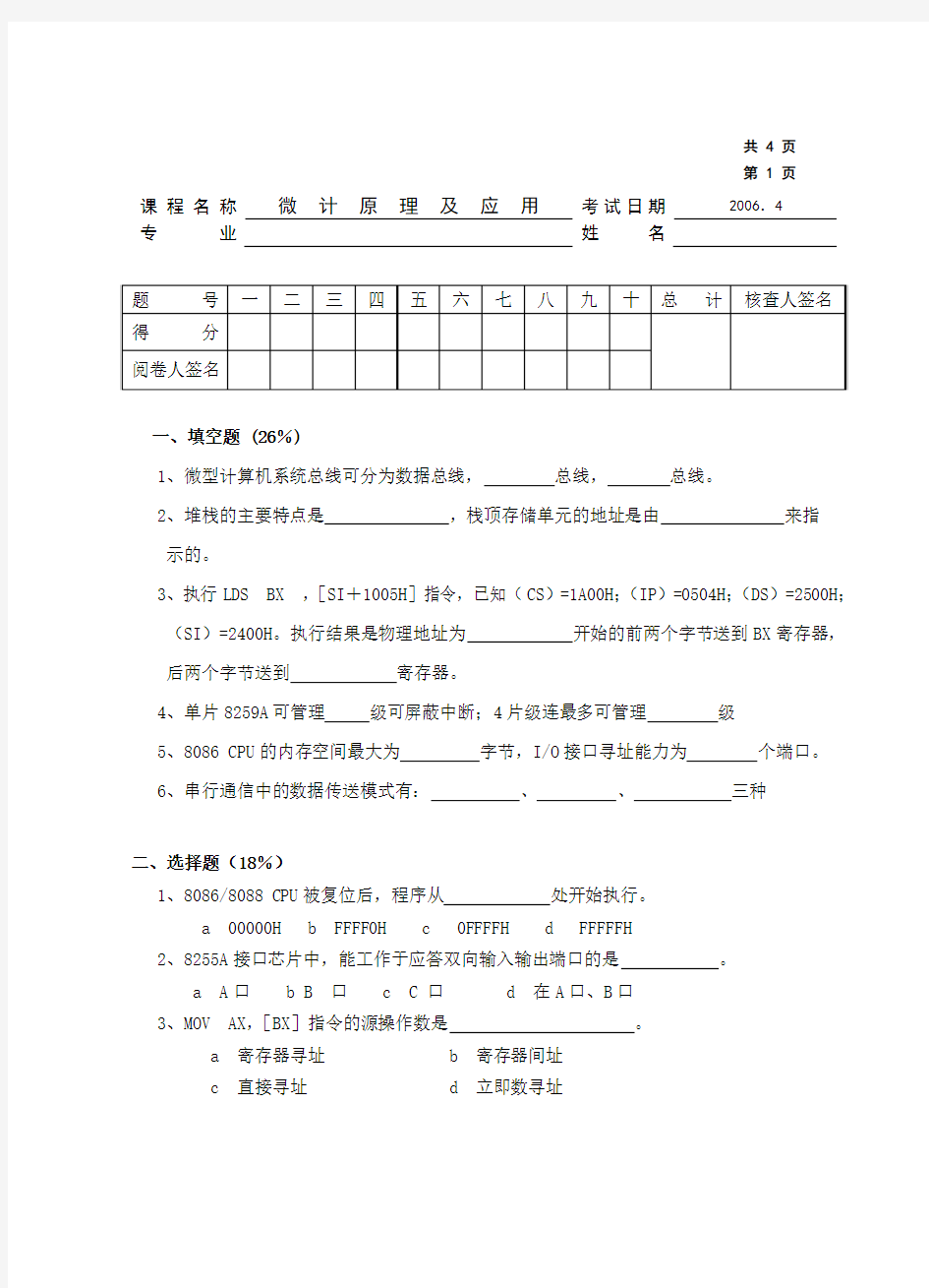 江苏大学电气研究生06——11复试试题