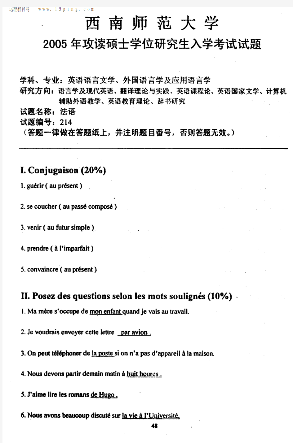 2005年西南大学二外法语考研试题