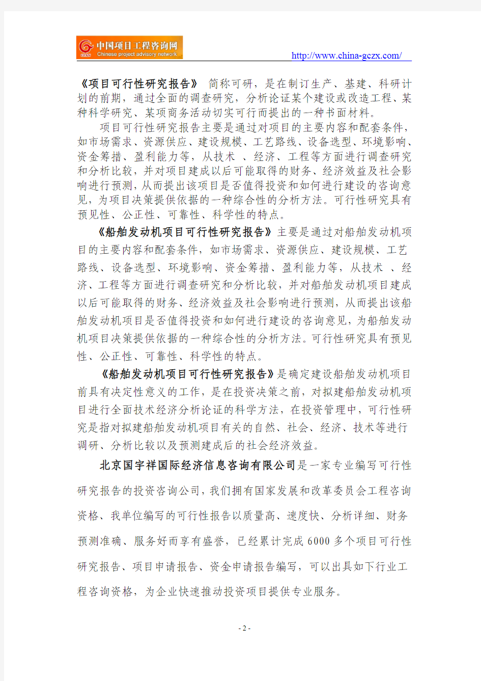 船舶发动机项目可行性研究报告(专业经典案例)