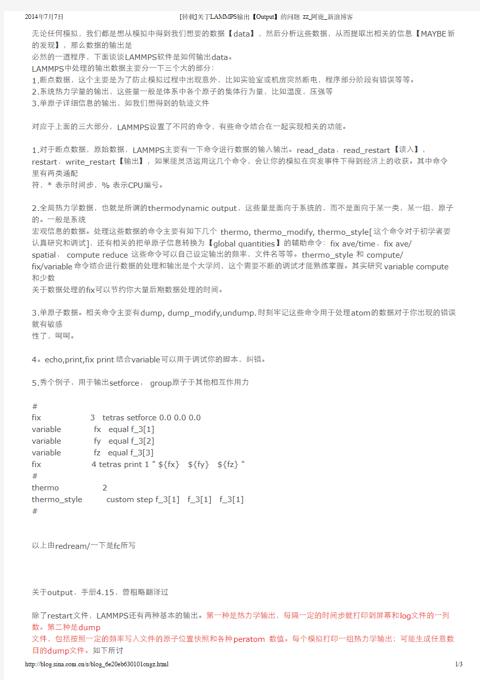 [转载]关于LAMMPS输出【Output】的问题