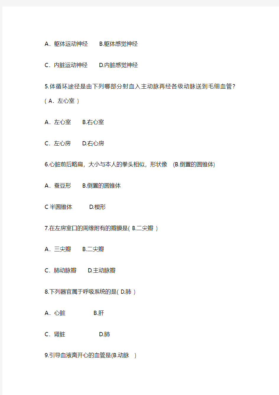 2014年山东聊城阳谷县人事代理专业技术人员招考笔试试题