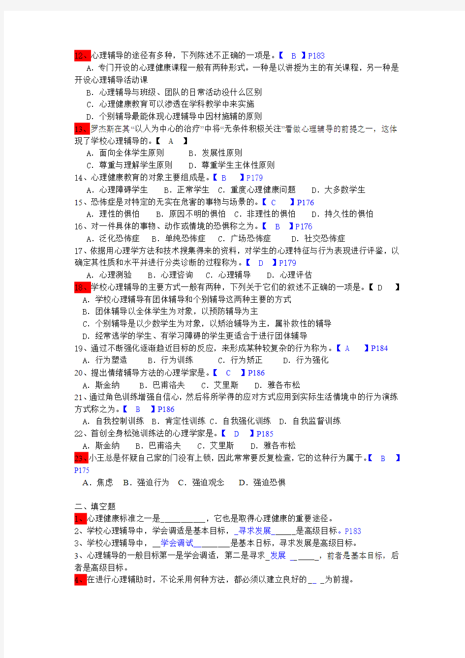 教育心理学第11章练习题及答案