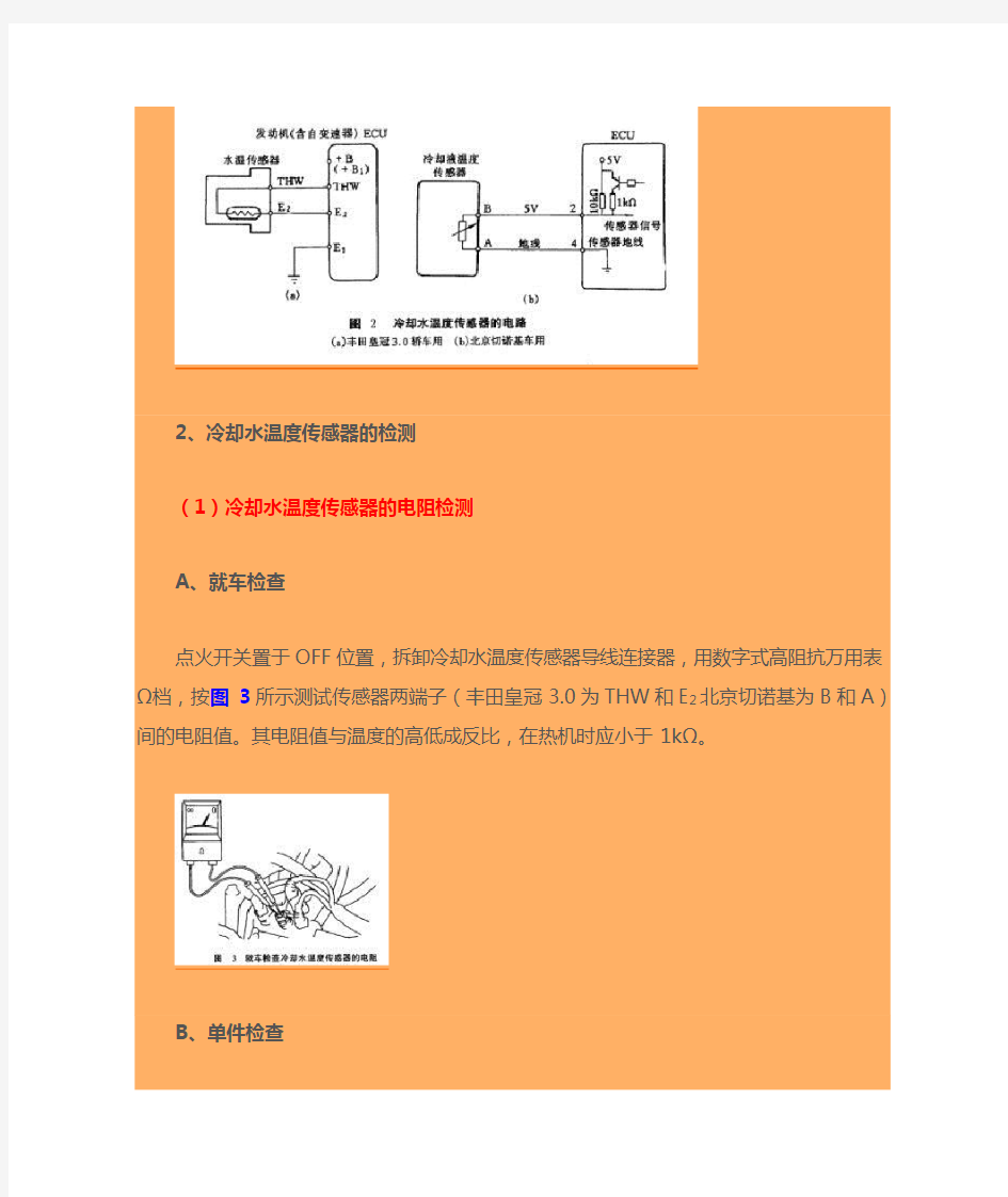 水温传感器构造原理与检测