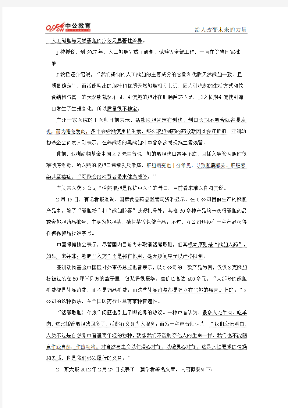 2012年广西省公务员考试申论真题及答案解析
