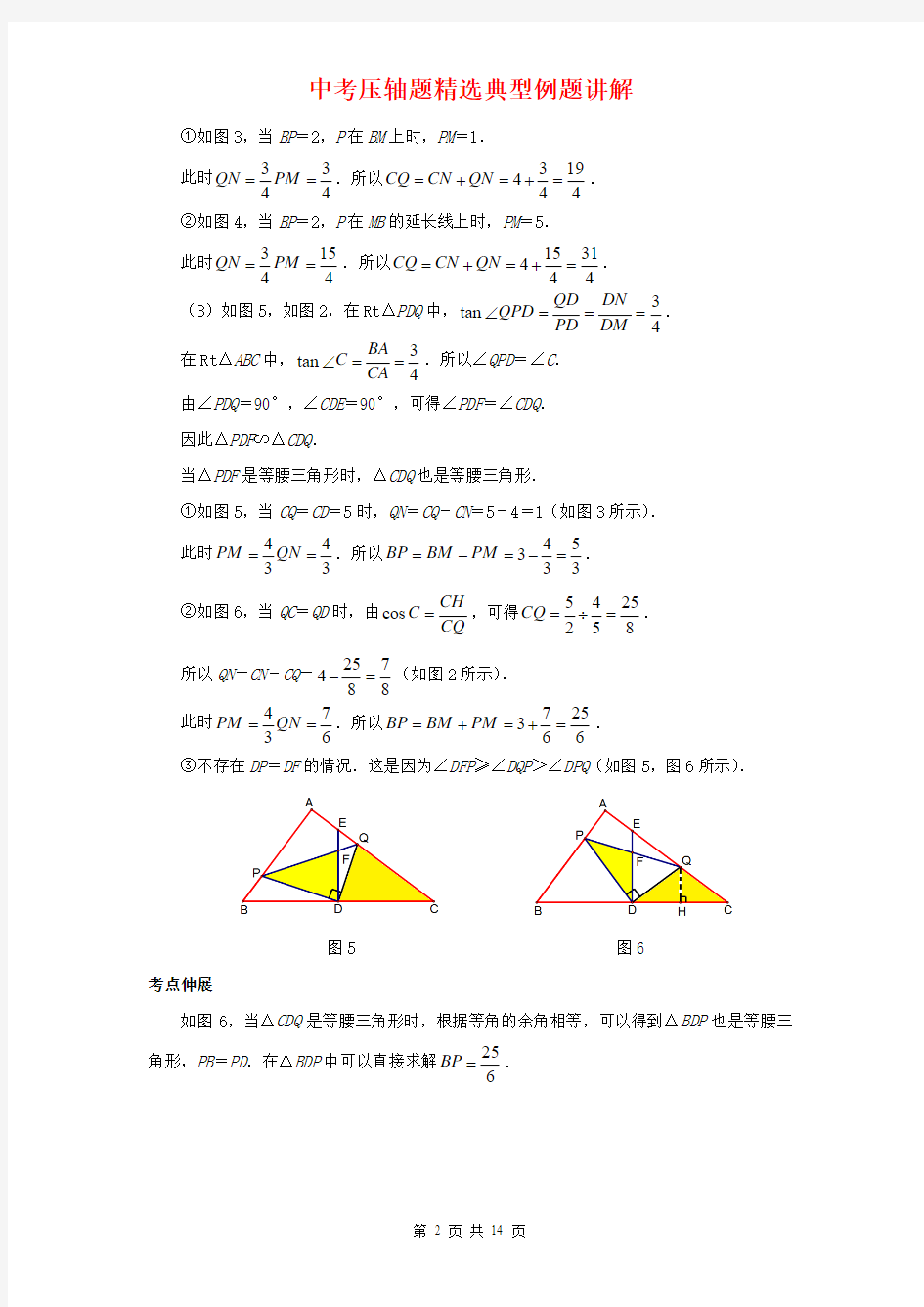 二次函数-因动点产生的等腰三角形问题典型例题