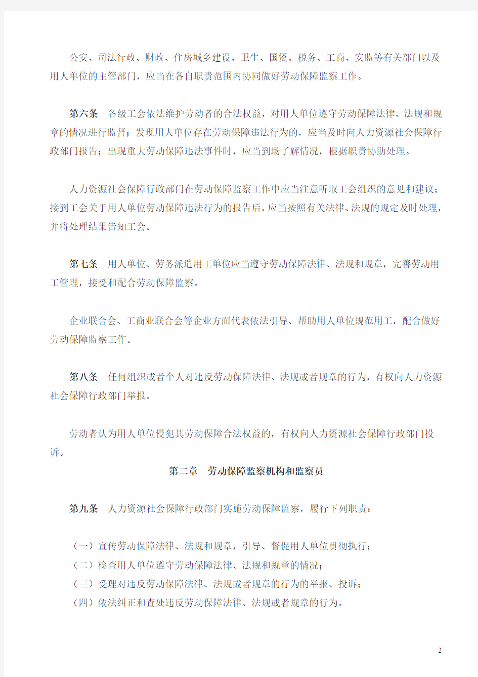《广东省劳动保障监察条例》(2013年5月1日起施行)