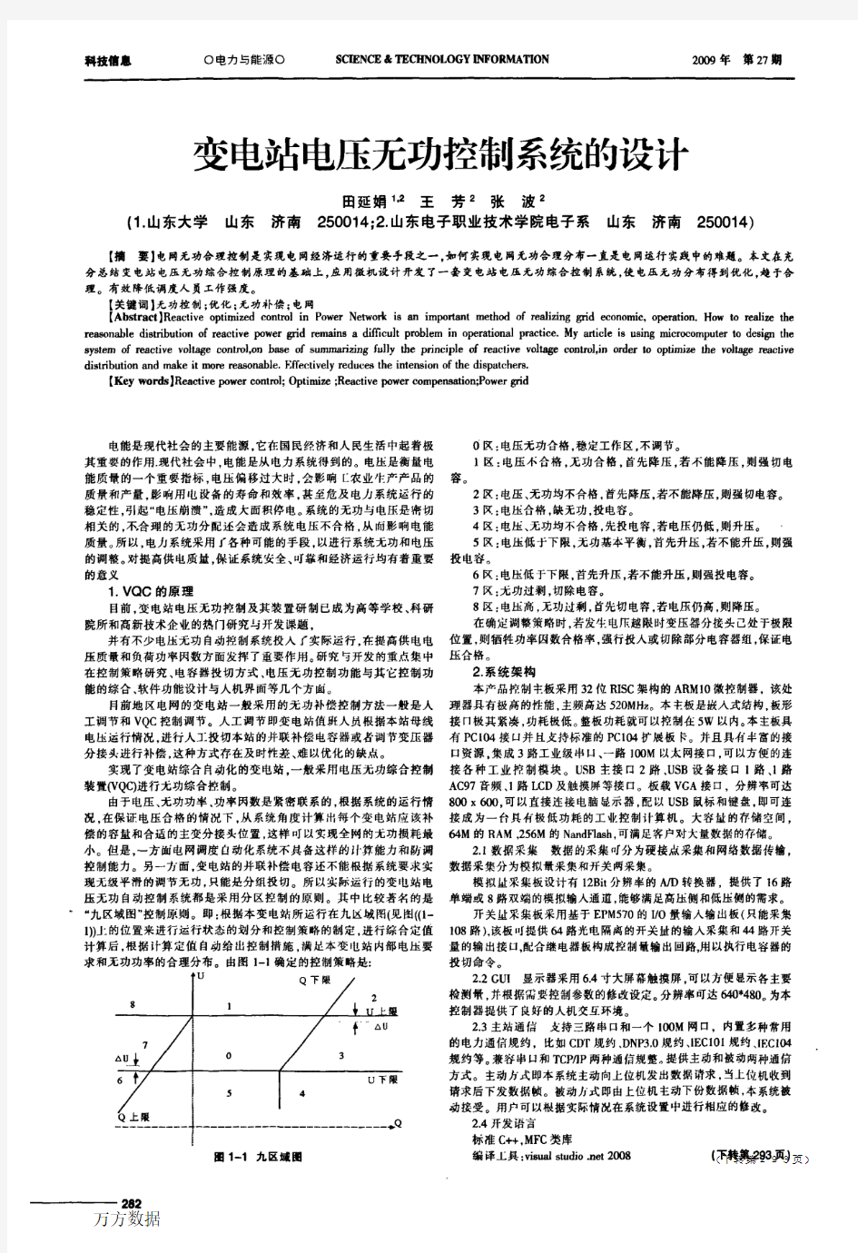 变电站电压无功控制系统的设计