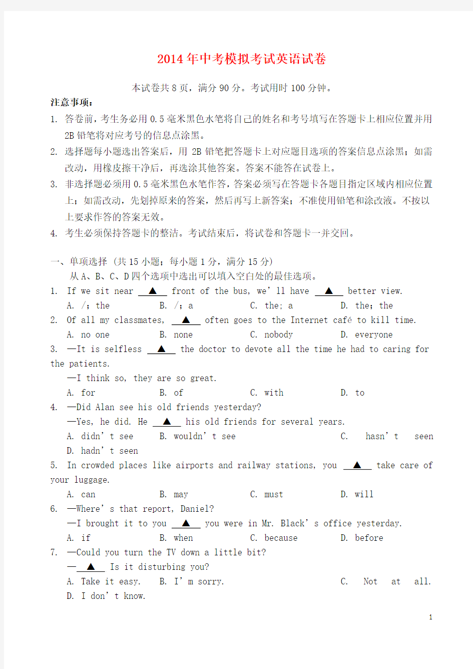 江苏省春城中学2014年中考英语模拟试卷