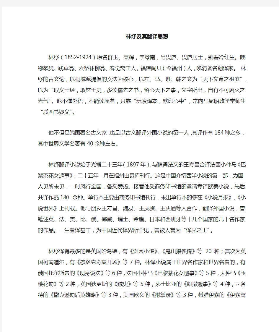 林纾翻译思想