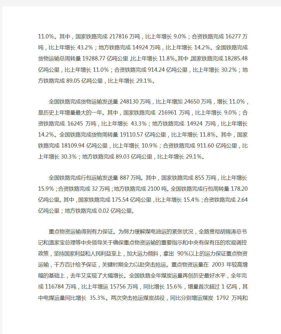 中华人民共和国铁道部2004年铁道统计公报