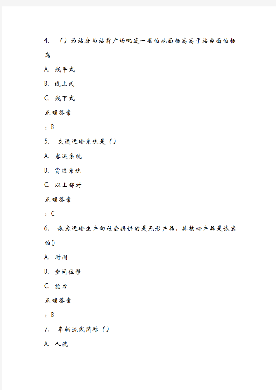 15秋北交《铁路旅客运营管理》在线作业二满分答案