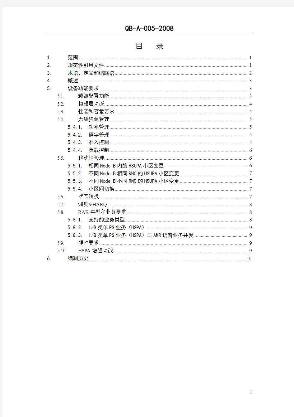 中国移动TD-SCDMA无线子系统设备规范 HSUPA分册V1.0.0