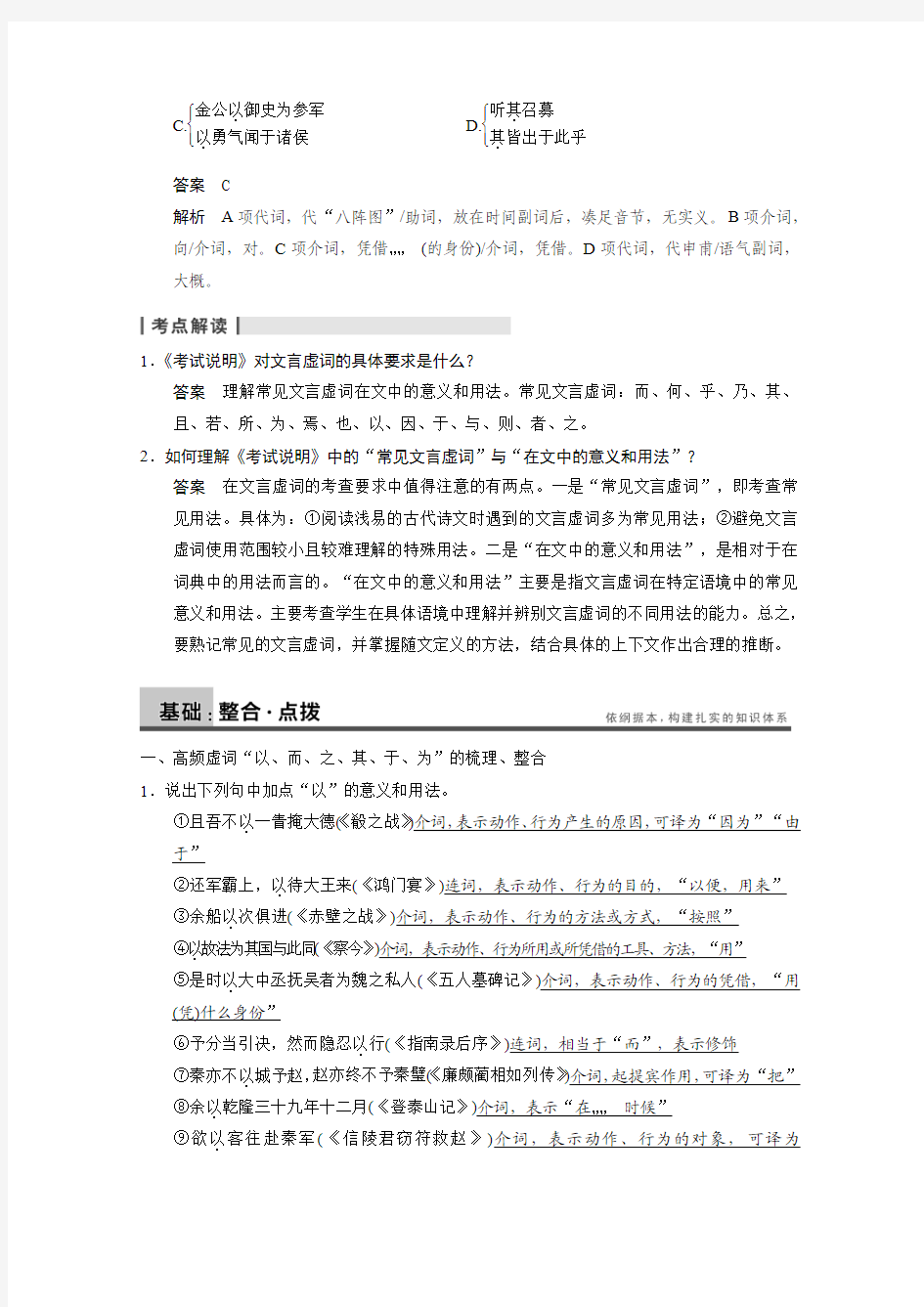 【北京一轮复习汇总】2014届高三语文一轮复习导学案：文言文 高频考点二