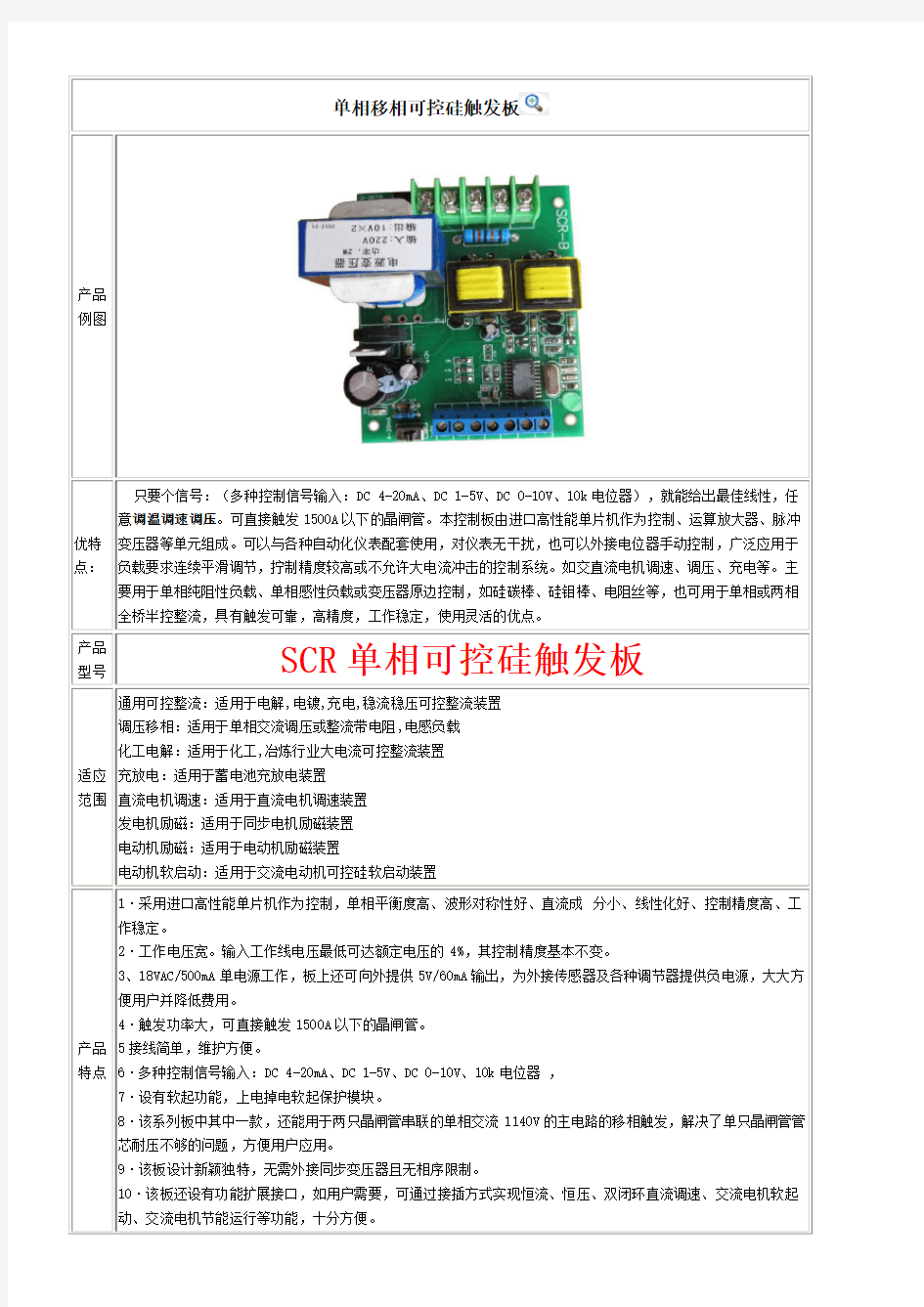 单相移相可控硅触发板