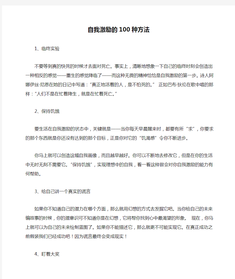 自我激励的100种方法