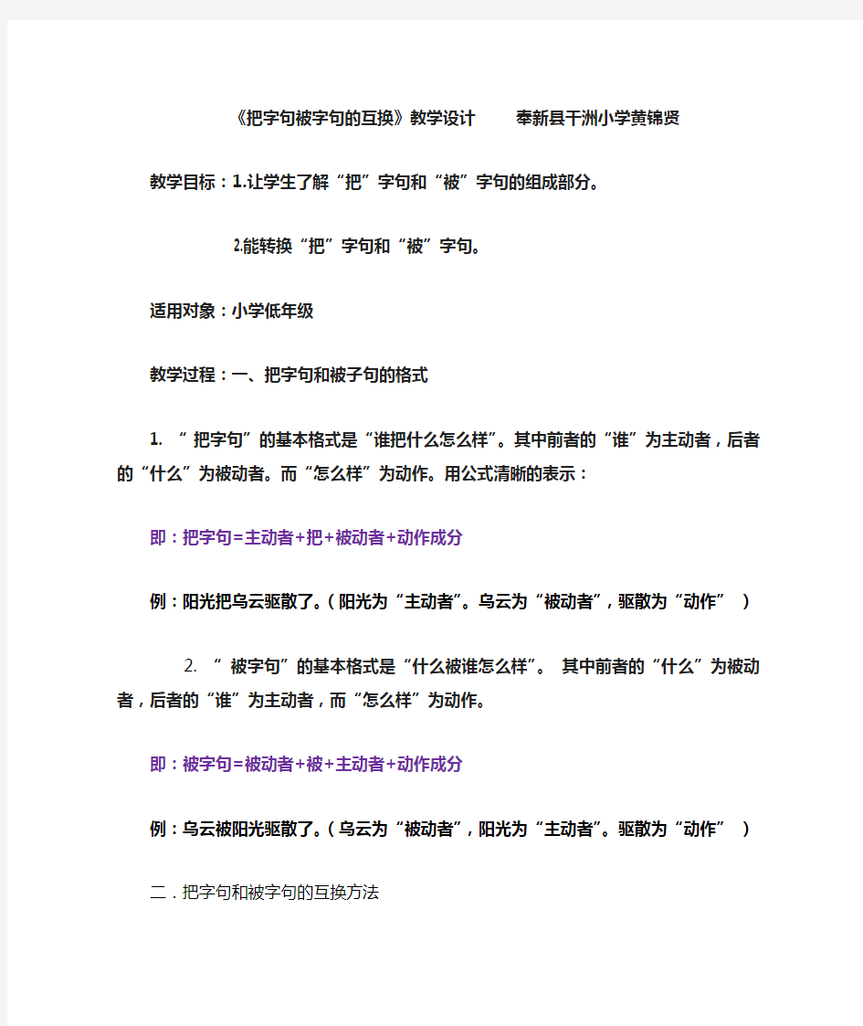 《把字句被字句的互换》教学设计 文档