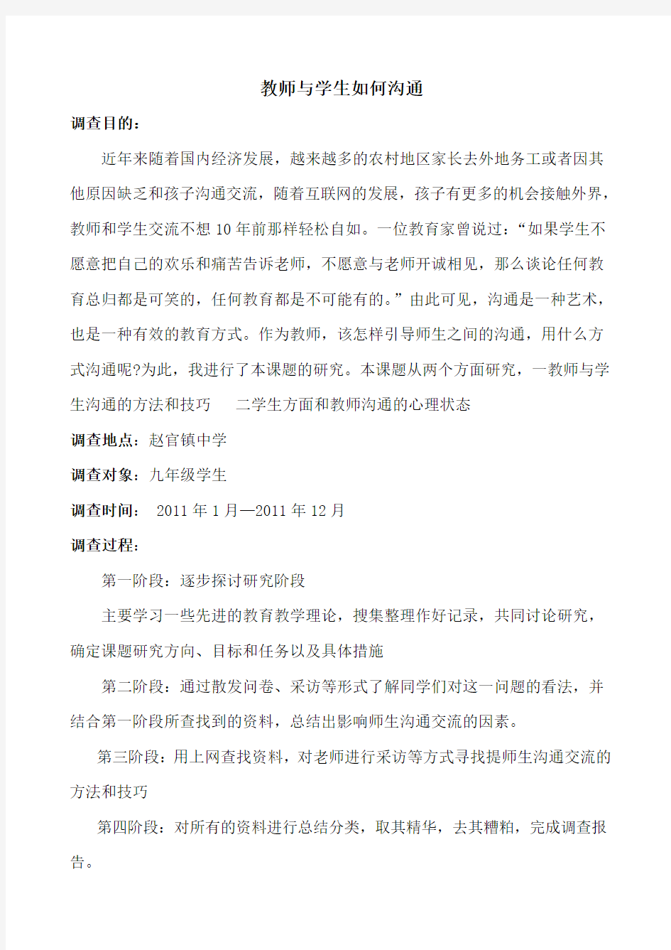 教师与学生如何沟通结题报告