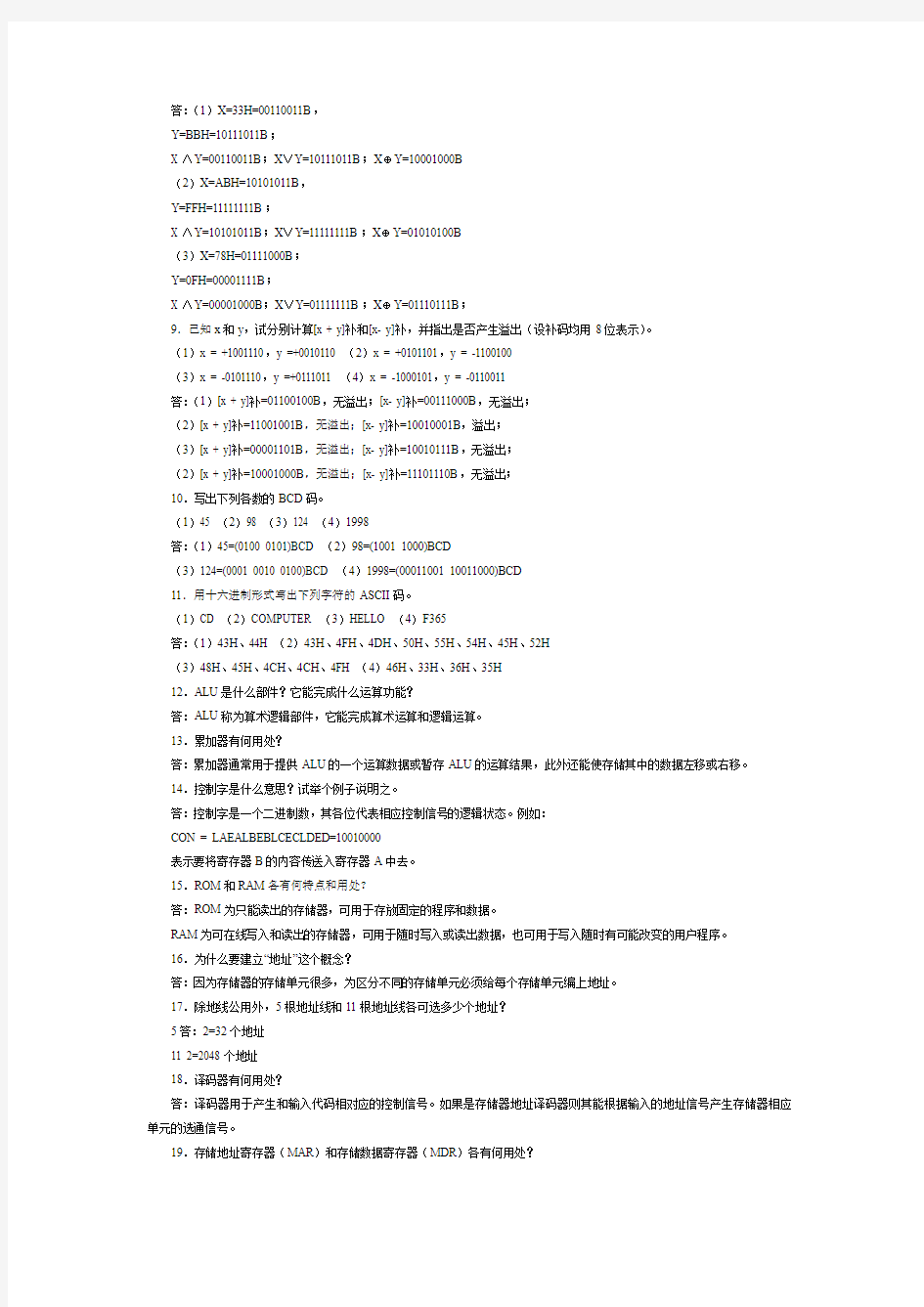 59单片微机原理及应用_徐春辉_电子工业出版社习题答案_-1(2)