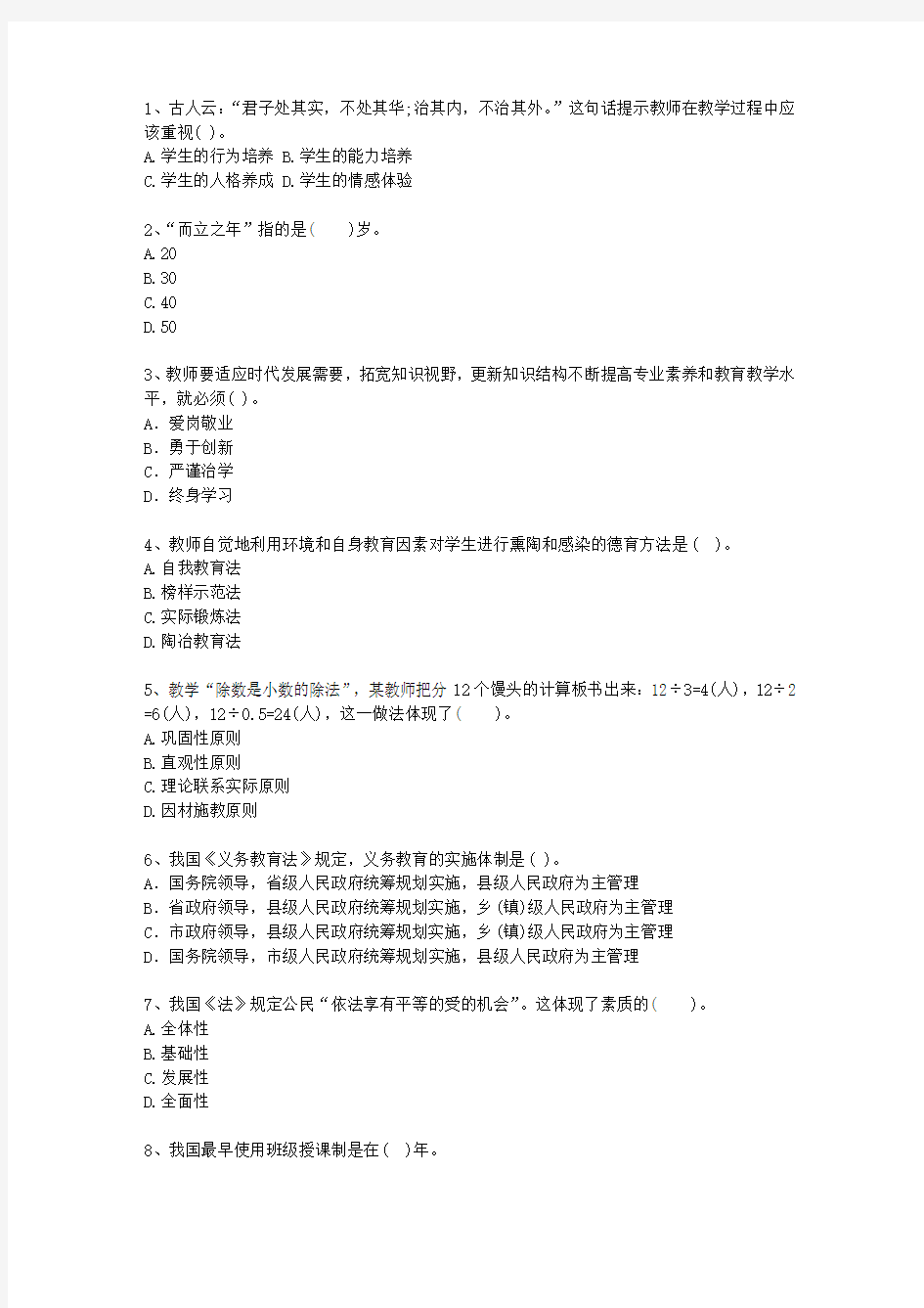 2010辽宁省教师资格证(中学综合素质)最新考试试题库
