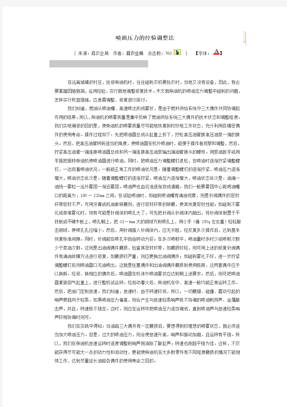 喷油压力经验判断