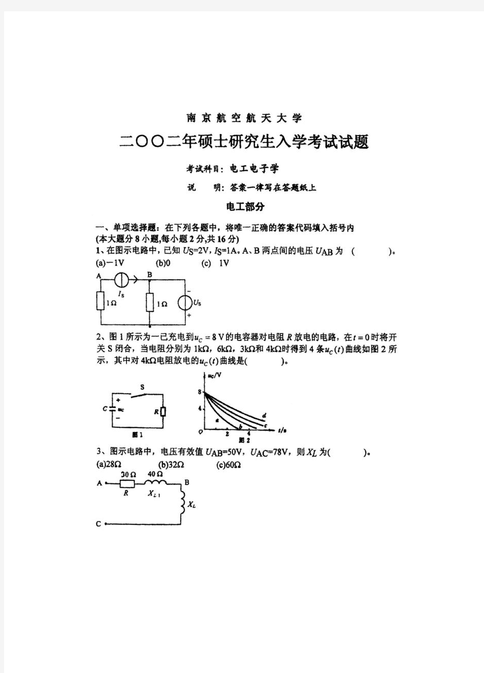 2002年南航电工电子学试题