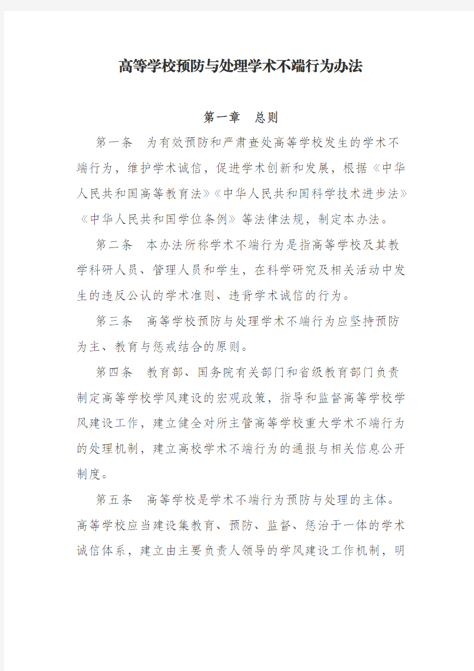 高校学术不端处理办法第40号令